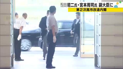副大臣就任はいずれも初めて　西田昭二氏は復興副大臣、宮本周司氏は経済産業副大臣へ　第2次高市改造内閣