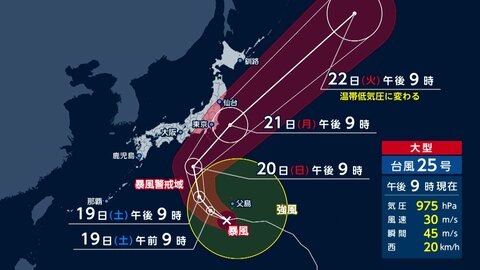 台風25号が千葉県に上陸の恐れ　シルバーウィーク中のイベント・高速道路など交通にも影響が