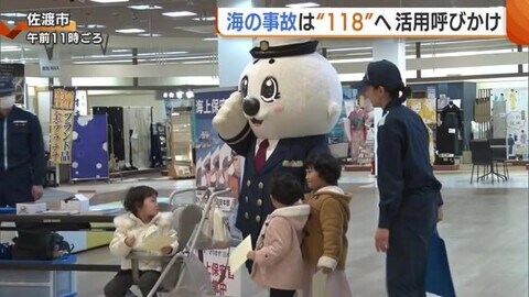 海の事件・事故は118へ　海上保安署が1月18日の「118番の日」に合わせ正しい通報利用を呼びかけ　新潟・佐渡