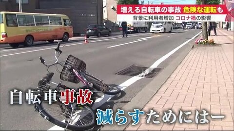 「原付バイクと一緒と考えて」増加する自転車事故 “三密”防止で利用者増加【北海道発】