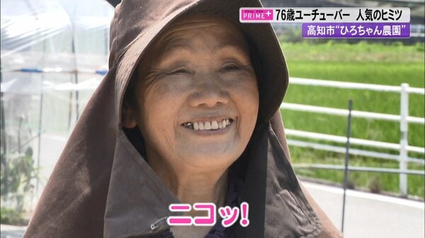 76歳の人気「農業ユーチューバー」知識・体力・笑顔に魅了される人続出