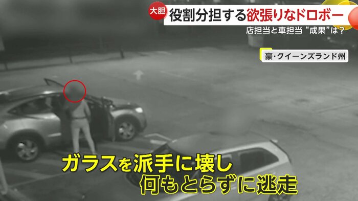 逃げ帰る2人組のドロボー(Queensland Police Service)
