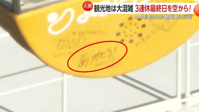 「ありがとう」の文字が
