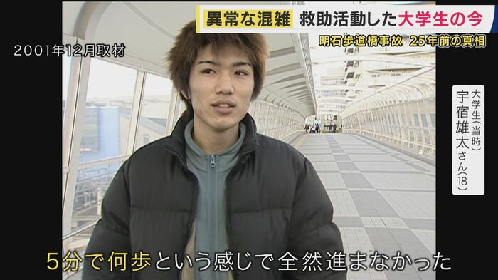 2001年12月　取材に応じる宇宿さん「雰囲気が変わった…」