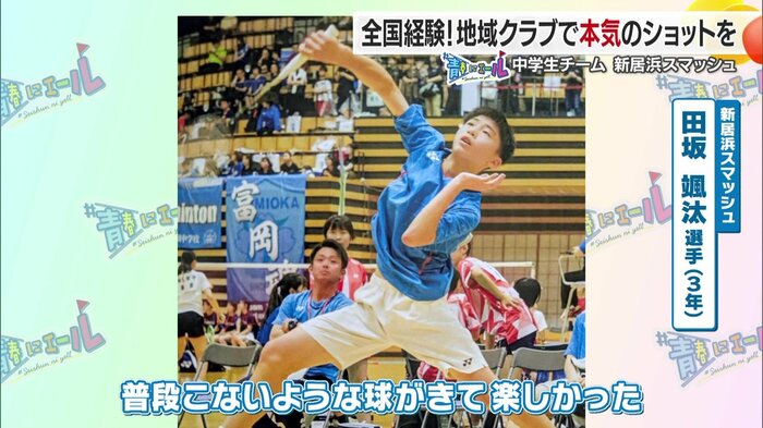 初めてチームで全中の舞台に立った