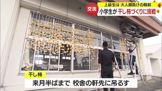校舎の軒先につるし完成後は各家庭に