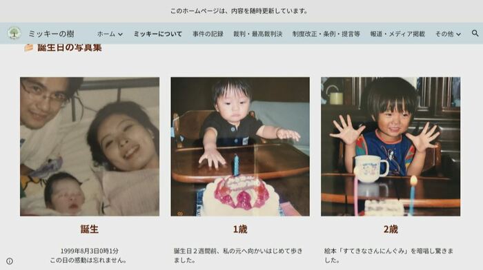 「ミッキーの樹」のウェブサイト