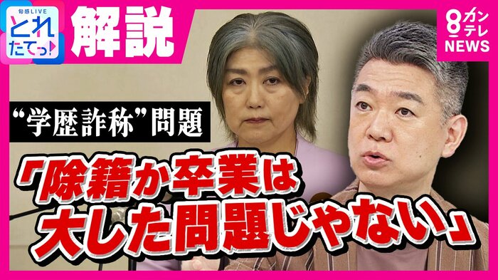 「除籍と卒業ってそんなに重要?」(関西テレビ「旬感LIVEとれたてっ!」より)