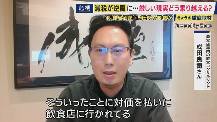 飲食店を専門にする経営コンサルタントの成田良爾さん