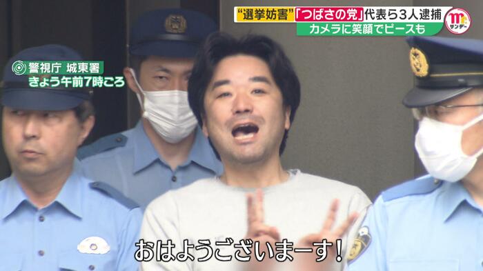 つばさの党代表の黒川敦彦容疑者(45)