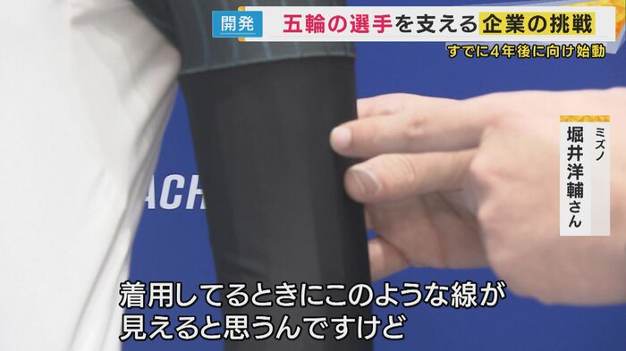 こだわりは腕の部分「空気抵抗が約3%低減」