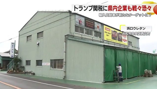 浜口ウレタン外観(浜松市)