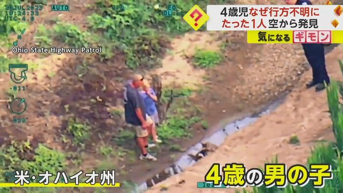 行方不明の男の子を上空から捜索