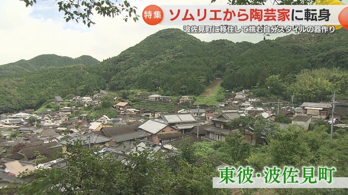 「もっと経験を積みたい」移住先は波佐見町