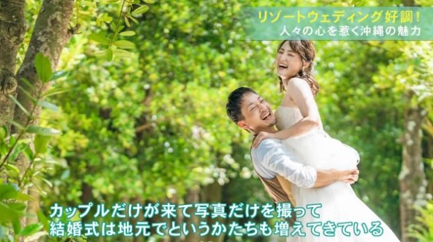 提供:沖縄リゾートウェディング協会