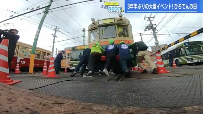 3人でダメなら5人で路面電車を押す