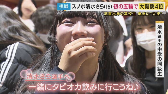 清水選手の同級生