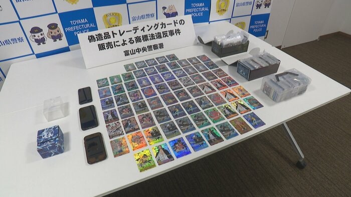 押収された偽物のトレーディングカード（富山中央警察署）