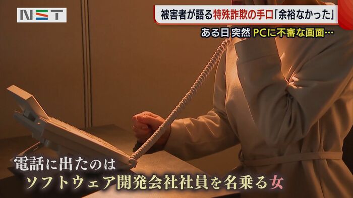 男性が連絡先に電話すると…