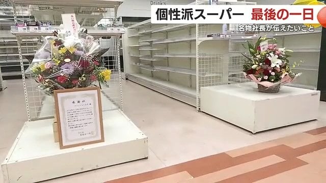 売り尽くしセールで空っぽの棚　多くの感謝のメッセージやお花が贈られていた