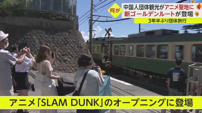 「SLAM DUNK」のオープニングに登場する踏切には常に多くの人が集まる
