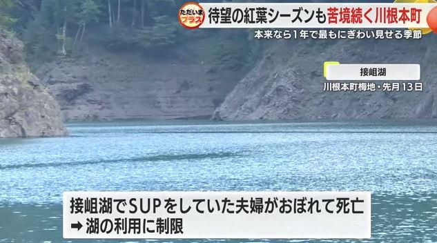 周辺の湖ではSUPの夫婦が溺れ死亡(2024年10月)
