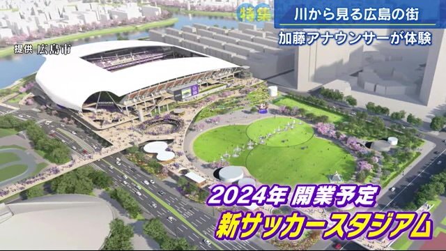 新サッカースタジアム :広島市提供
