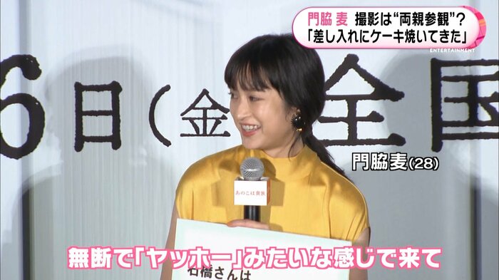 門脇さんもちょっと恥ずかし気