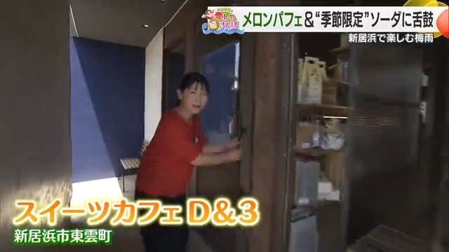 スイーツカフェD&3