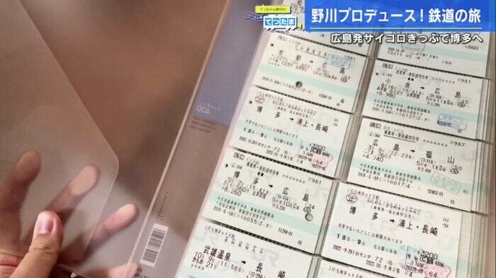 野川アナ自慢の切符ファイル