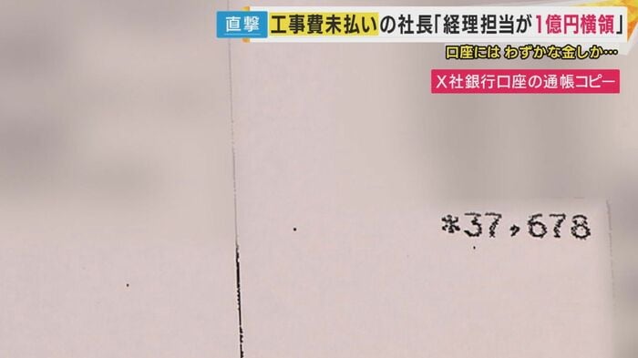 X社の通帳