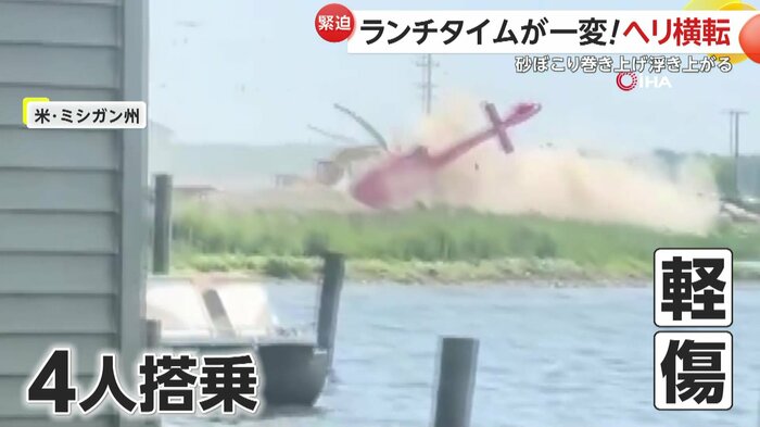 別の場所から撮影されたヘリ横転の瞬間