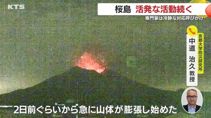 中道教授「2日前ぐらいから急に山体が膨張し始めた」