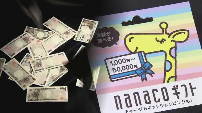 50代の女性も騙し取られ…被害者が語るnanacoを使った巧妙詐欺の手口
