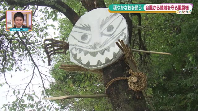 刀で切り刻み熊手でかき集め大きな口へ 福島県浅川町に伝わる『風袋様』 台風・風除けの願いを込めて