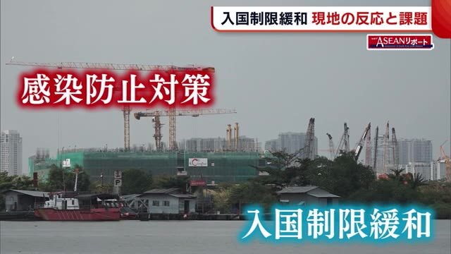 日本・ベトナム間での入国制限が一部緩和 「両国にとってメリット」 日系企業の反応と課題【新潟】