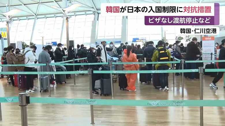 新型コロナウイルス　日本の入国制限に韓国猛反発 “２週間の 待機要請” を前に帰国を急ぐ人たち・・・｜FNNプライムオンライン