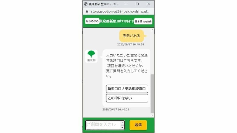 東京都が新型コロナ「チャットボット」を開設…どんな質問ができるか使ってみた｜FNNプライムオンライン