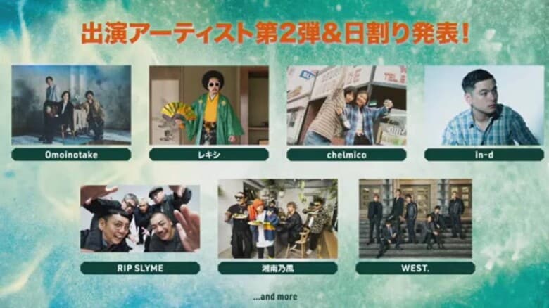 RIP SLYME　湘南乃風　WEST.　レキシがLIVE AZUMA 2025に　第2弾出演者発表｜FNNプライムオンライン