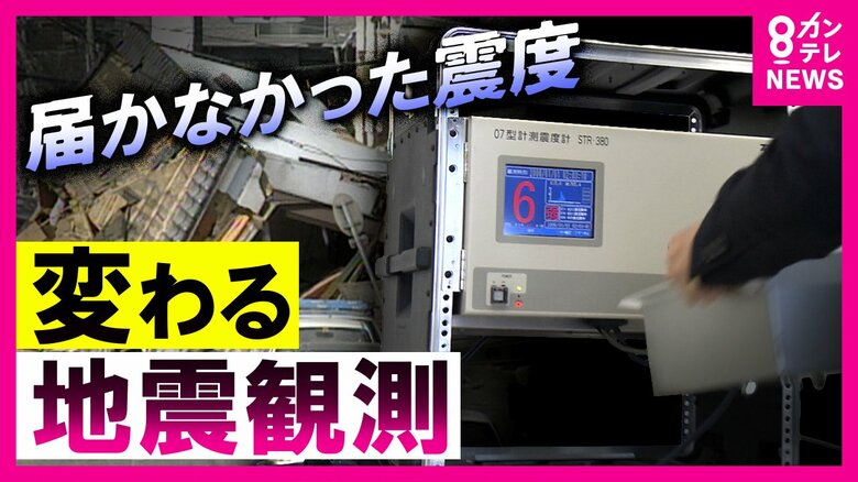 伝わらなかった『神戸の震度6』「阪神・淡路大震災」きっかけに変わった地震観測　最新技術で速報はより迅速に　それでも命守るのは「一人一人の意識」【震災30年つなぐ未来へ】｜FNNプライムオンライン