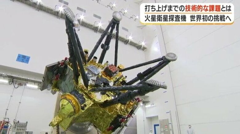 JAXA火星衛星探査機「MMX」10月20日打ち上げ 衛星「フォボス」のサンプル採取は"世界初"の挑戦|FNNプライムオンライン