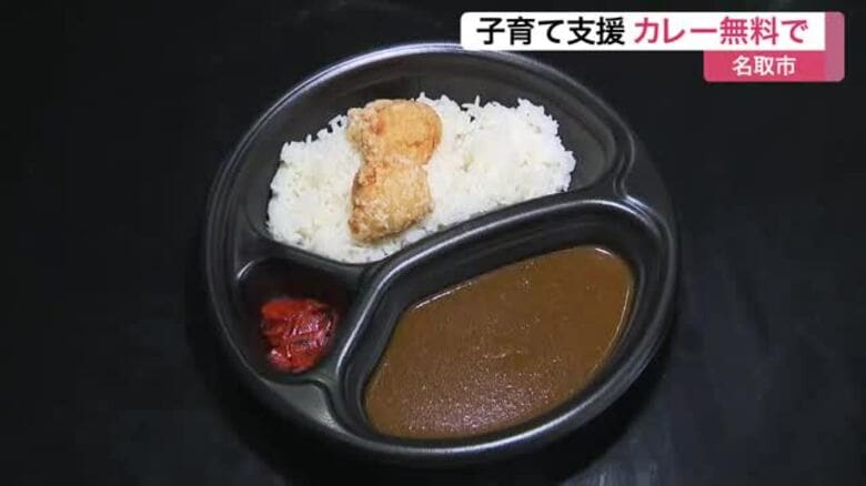 名取市でカレーライス２００食を無料提供　子育て世帯に笑顔を〈宮城〉｜FNNプライムオンライン