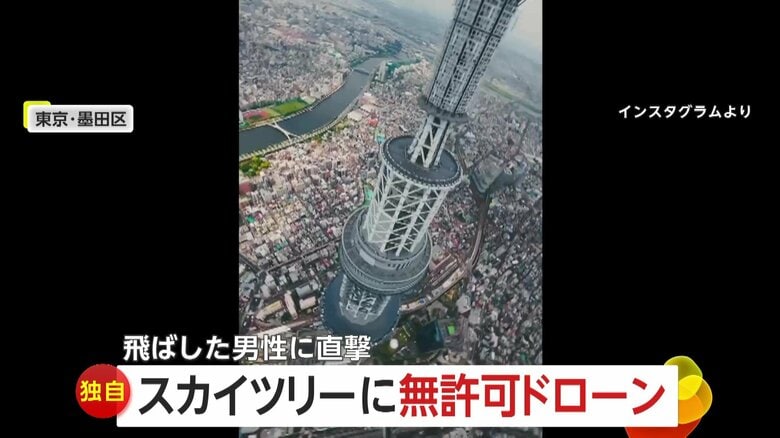 【独自】上空からスカイツリーを“無許可”でドローン撮影　「不謹慎」「迷惑」とSNSで非難殺到　直撃するも“許諾”について回答なし｜FNNプライムオンライン
