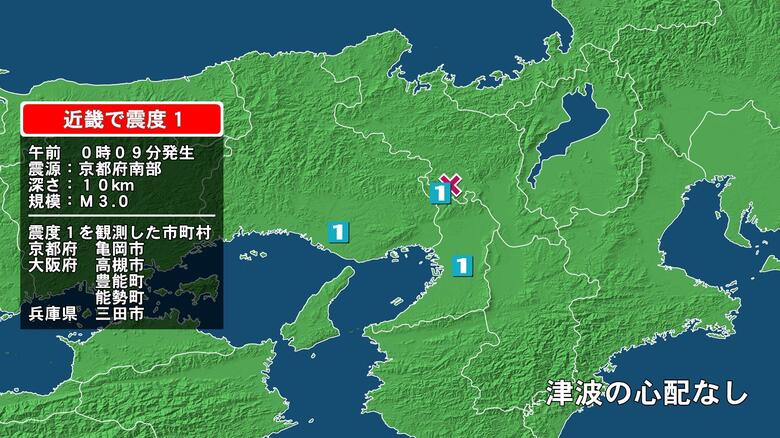 京都府で最大震度1の地震　京都府・亀岡市、大阪府・高槻市、豊能町、能勢町、兵庫県・三田市｜FNNプライムオンライン