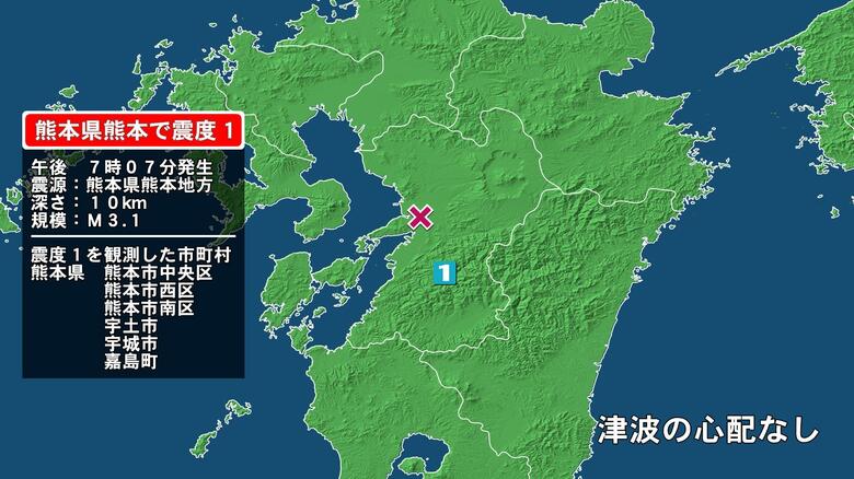熊本県で最大震度1の地震　熊本県・熊本中央区、熊本西区、熊本南区、宇土市、宇城市、嘉島町｜FNNプライムオンライン