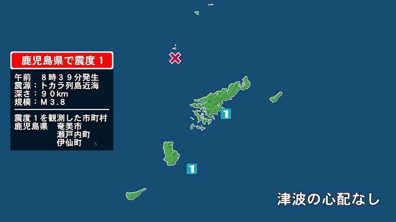 鹿児島県で最大震度1の地震　鹿児島県・奄美市、瀬戸内町、伊仙町｜FNNプライムオンライン