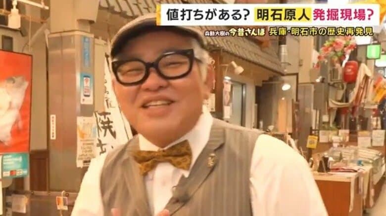 明石名物は「タイ・タコ・明石原人」　“原人コンテスト・原人パーティー”企画“暴走”の「明石原人祭り」　市民が愛する夢とロマン【兵動大樹今昔さんぽ】｜FNNプライムオンライン