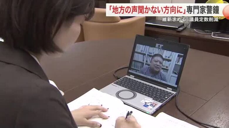 地方の声が減る？維新求める“議員定数削減”めぐり議論　専門家は都市集中政治のリスクを指摘〈仙台〉｜FNNプライムオンライン