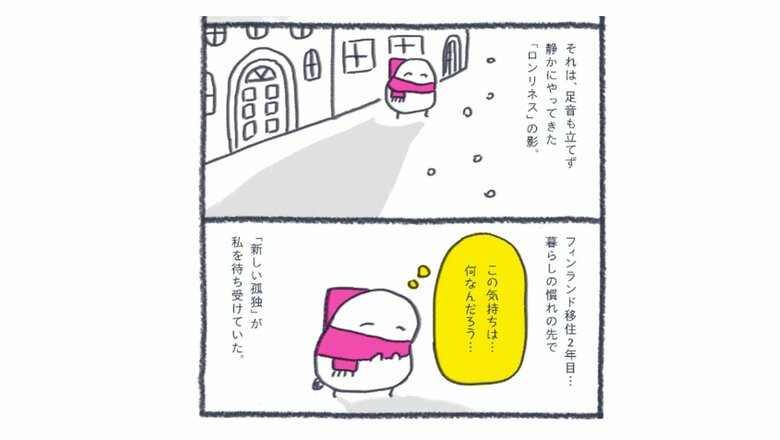 『北欧こじらせ日記』の著者chikaさんがフィンランドで起業。決意を後押しした元同僚の言葉と襲われた異国ならではの孤独｜FNNプライムオンライン