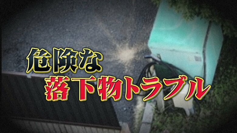 【注意】マンション上層階から小学生男児が投げた泥団子で全治2～3カ月の大けが　あなたも突然…危険な落下物トラブル　どう対処する？｜FNNプライムオンライン